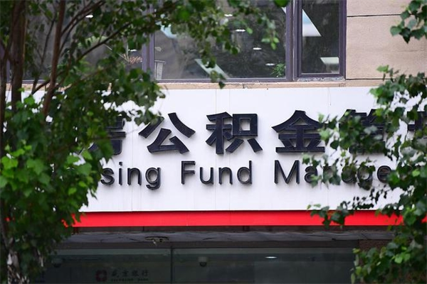 有房贷公积金能提现么吗_华容公积金代办在职离职封存服务